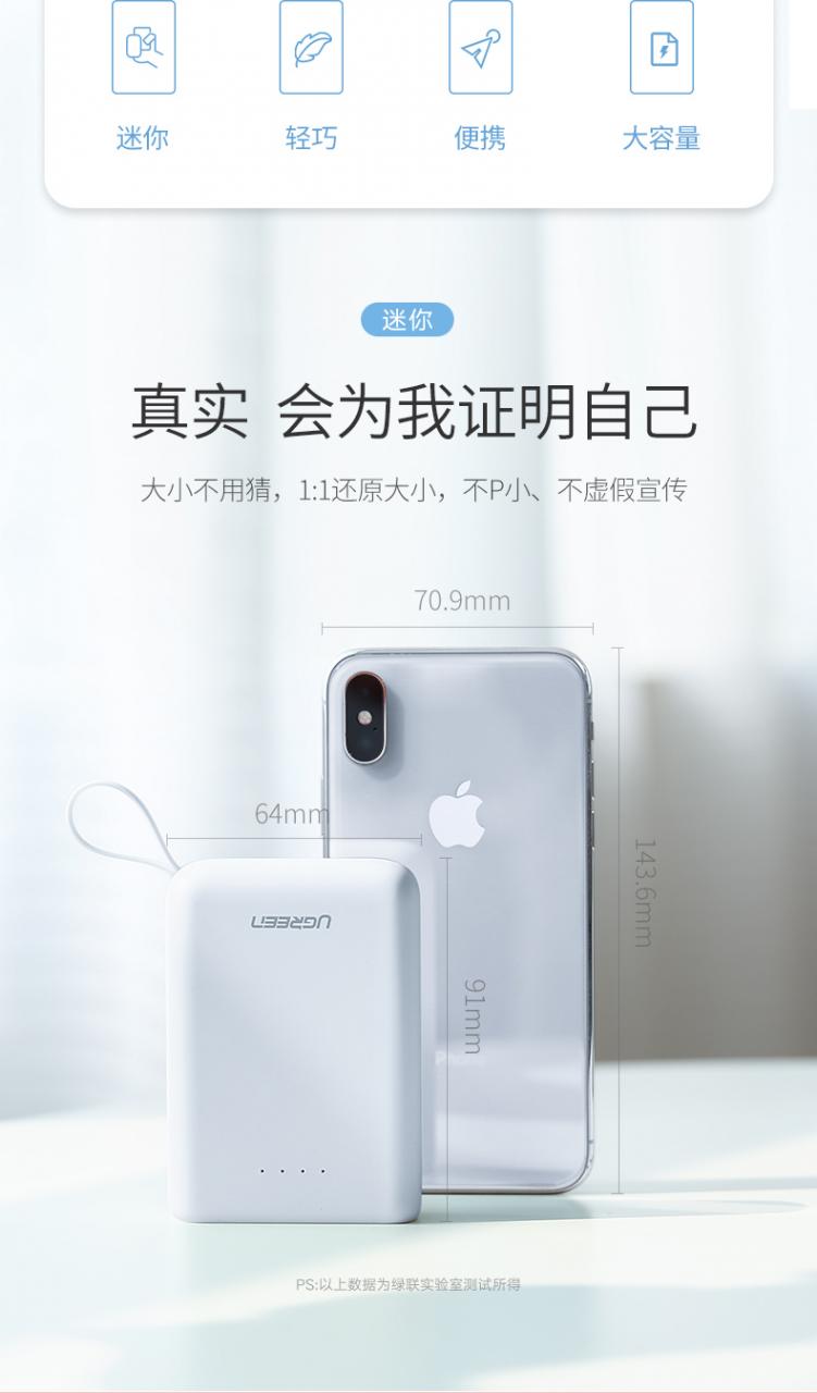 绿联迷你充电宝，10000毫安女生便携移动电源